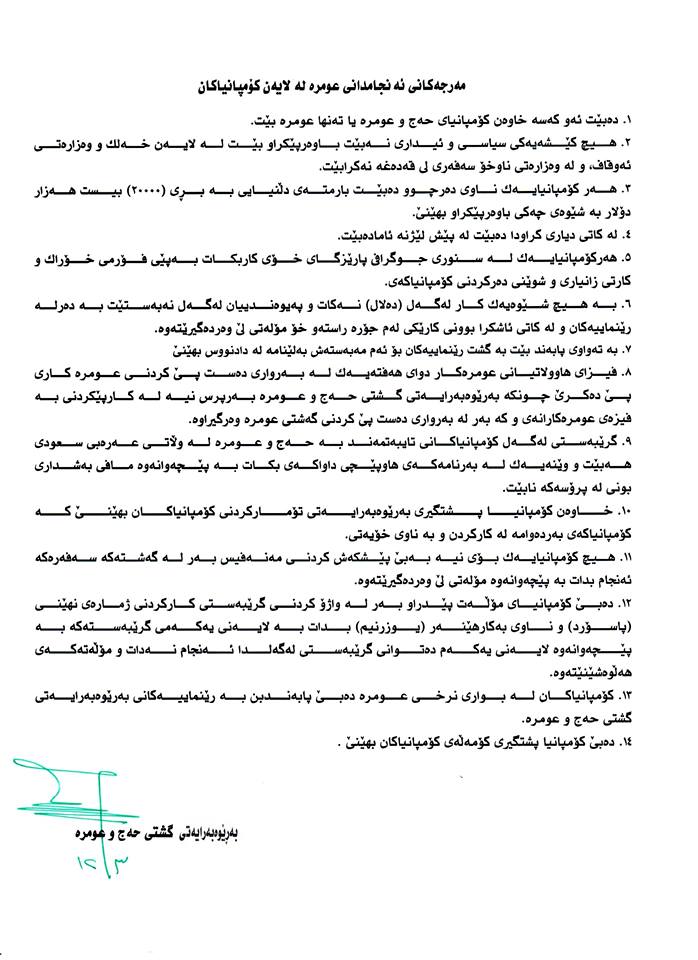 مه‌رجی نوێ له‌ ئه‌وقافه‌وه‌ بۆ كۆمپانیاكانی عه‌مره‌